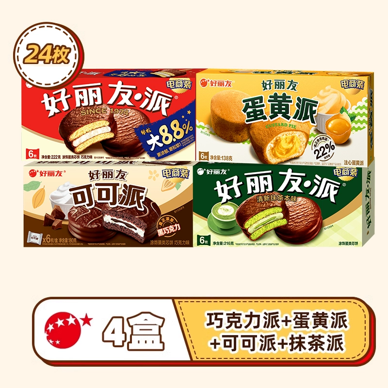 [好丽友巧克力派30枚早餐面包Q蒂蛋糕蛋黄零食礼盒整箱旗舰店官网]