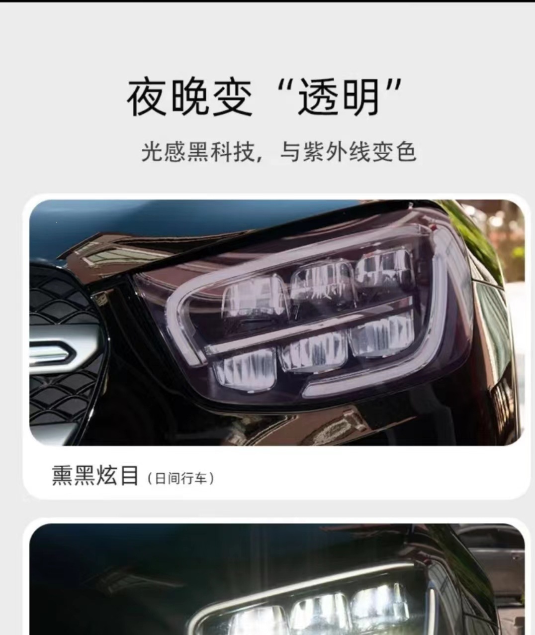 Suitable for Mercedes C-Class headlight film, C200L blackened headlight film, C260 light-controlled, C300L color-changing TPU taillight film