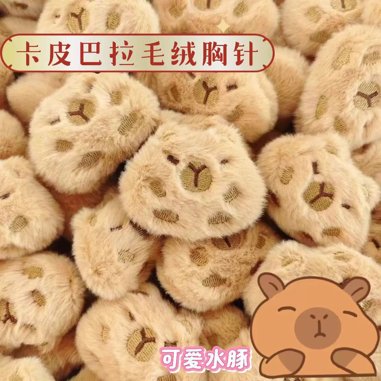 Плюшевая брошь-брелок в виде капибары, игрушка для украшения рюкзака, одежды, подарок для школьниц, значок-украшение