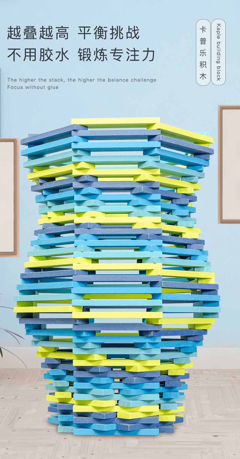 益智木质卡普乐积木_04.jpg