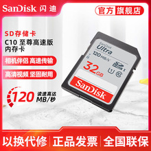 闪迪sd卡32g内存卡 高速SD大卡数码相机摄像机微单反存储120M适用