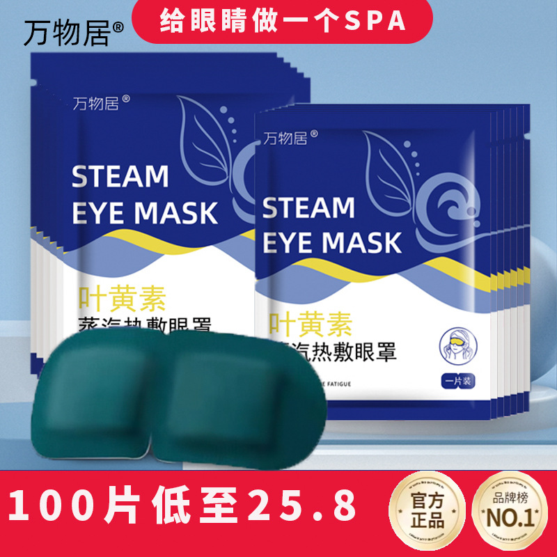 叶黄素蒸汽热敷眼罩艾草蒸汽眼罩缓解眼疲劳睡眠专用遮光安睡神器