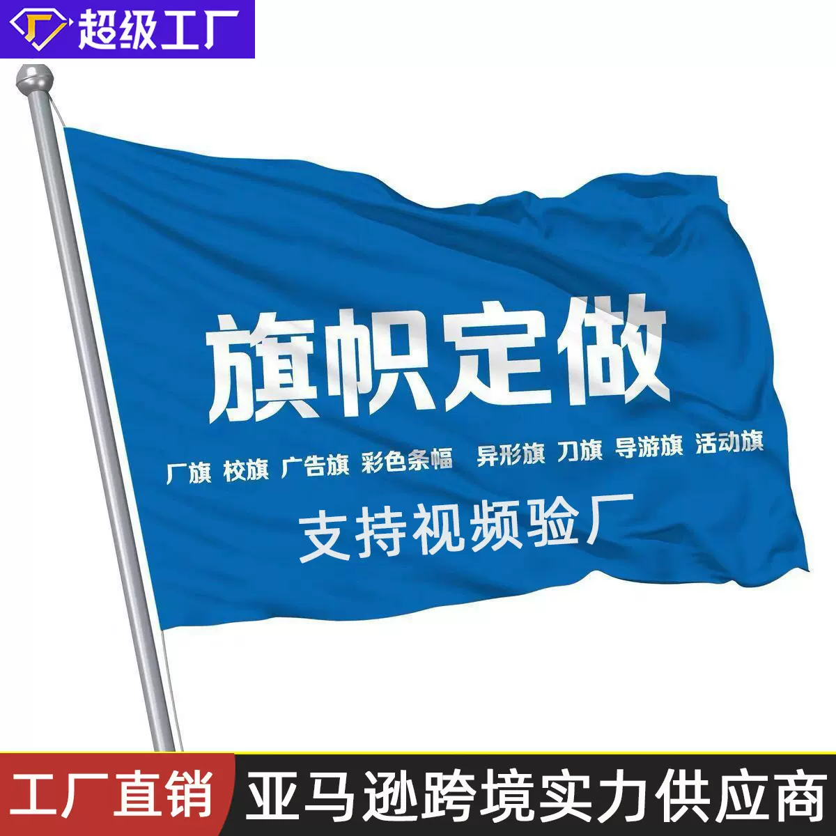跨境旗帜工厂户外广告体育赛事应援旗外贸横幅 Polyester户外挂旗