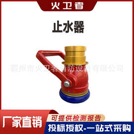 消防比武内扣止水阀轻型消防止水器带锁支架比武训练分水器二分水