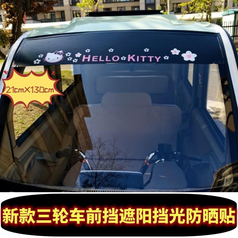 Sunshade Sticker Tricycle Electric Film Four-wheel Front Glass Heat Insulation Shading Anti-ultraviolet Suction-type Sunshade