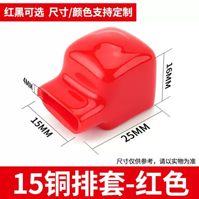 Battery Battery Connection Sheet UPS Terminal Cover Copper Bar Protective Cover Battery Connector Insulating Cap Positive and Negative Cap (Car on the line of fire) - tp15-25-red-10-pcs