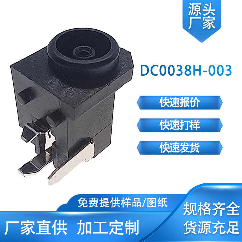 Factory Direct Dc Socket Dc Power Socket Professional High Current Dc0038H-003 Socket Connector