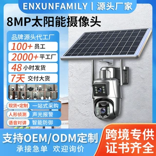 太阳能双镜头监控手机远程全彩夜视双向语音对讲室外摄像头定制