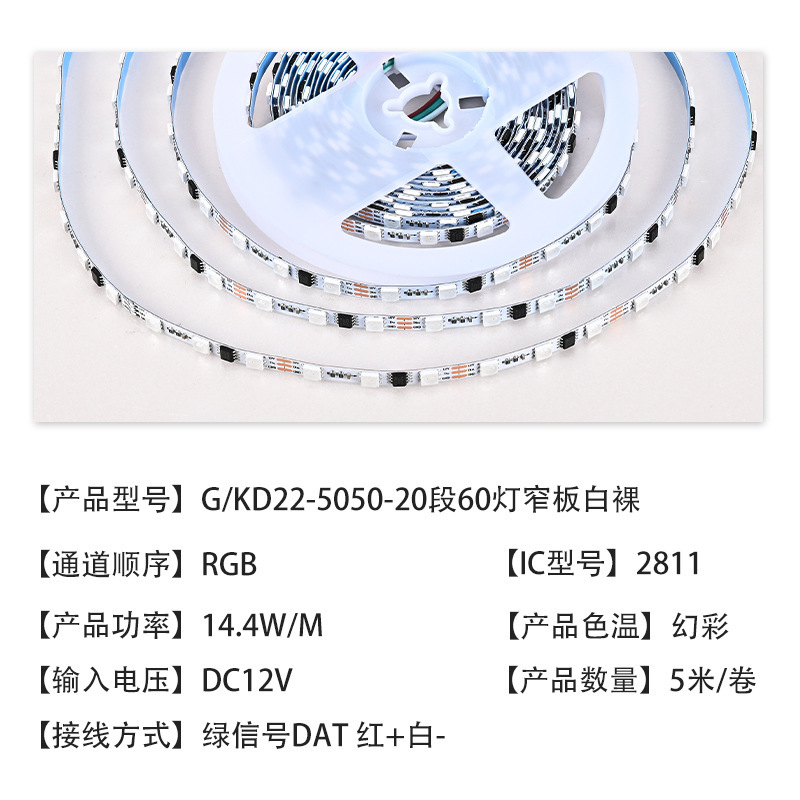 LED幻彩灯带RGB20段60灯断点续传白裸高亮软灯条室内氛围柔性灯带|undefined
