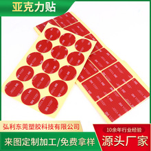 亚克力胶 防滑防震防渗水隔热无痕胶 圆形无痕软胶可移胶厂家