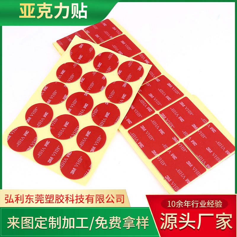 亚克力胶 防滑防震防渗水隔热无痕胶 圆形无痕软胶可移胶厂家