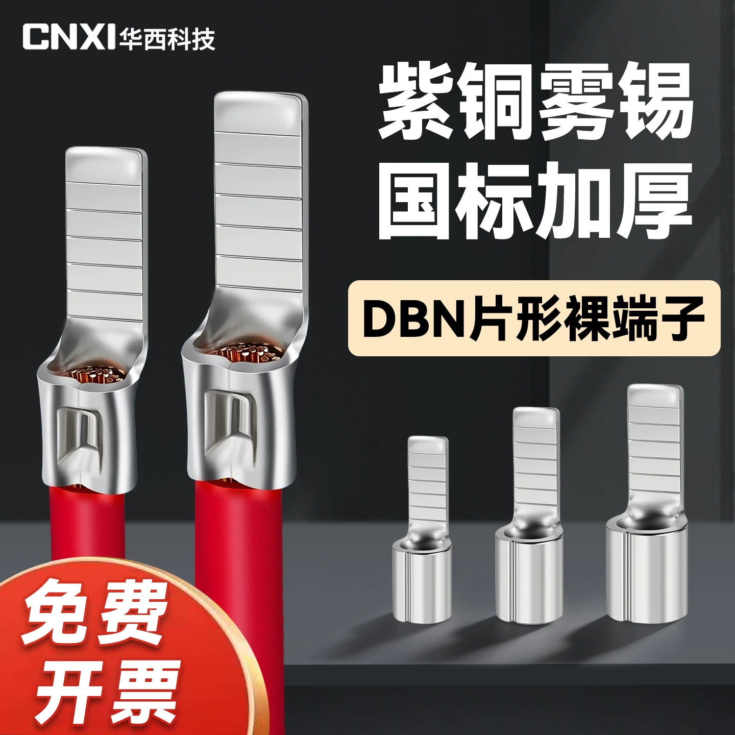 Клеммный наконечник CNXI Huaxi Technology DBN плоской формы, без изоляции, для холодной опрессовки, медный, 1.25/2.5