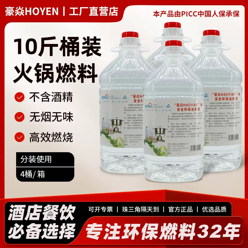 厂批小火锅环保油燃料燃料油矿物油5kg桶装燃烧油安全环保热源