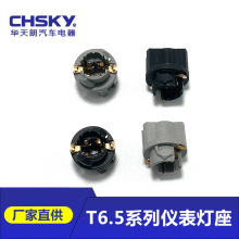 厂家直供T6.5-V2汽车仪表灯座 接插件铜接触件磷铜刹车灯汽摩配件