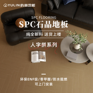 ✅ Factory Direct Sales Herringbone Spc Sample Spc Stone Plastic Floor Stone Crystal Lock Waterproof and Resistant