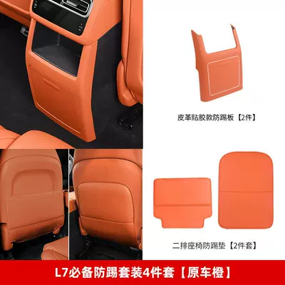 Chair back anti-kick pad Rear Anti-Kick Pad Interior - 24-models-of-l7-without-refrigerator-4-pieces-of-adhesive-anti-kick-set-original-car-orange