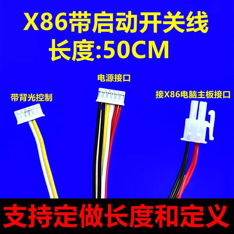X86电脑主板供电线 带背光控制 X86带启动开关线 电源供电线 60CM