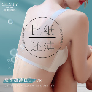 Ultra-Thin Ice Silk Seamless Underwear for Women in Summer Without Rims for Big Breasts, Anti-Sagging, Simple and Beautiful Back Large Size Bra