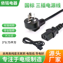 1.5米國標三插品字尾電源線電腦主機顯示器打印機純銅三孔3插頭線