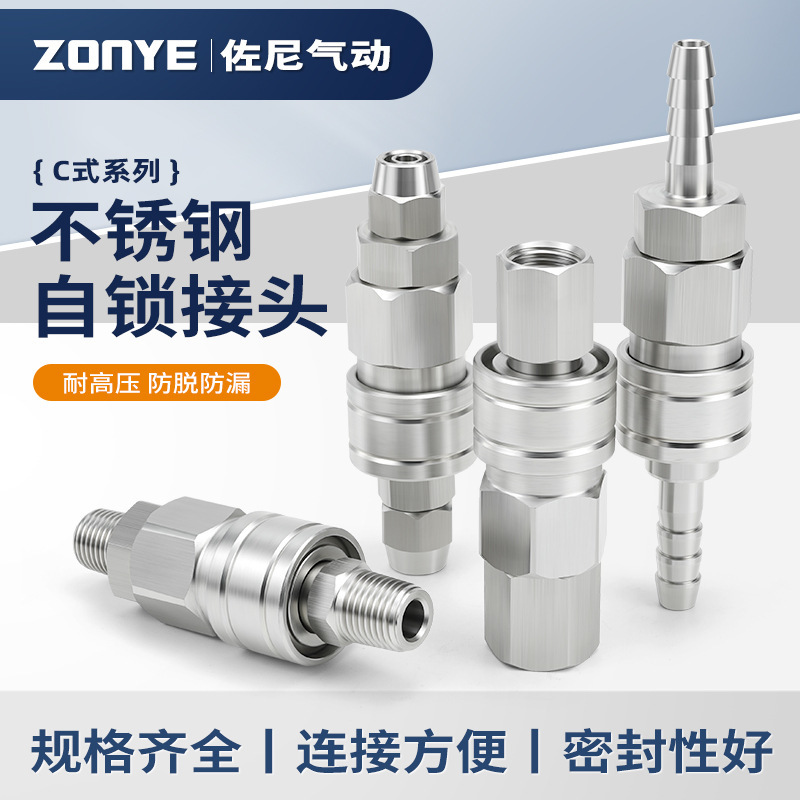 304 stainless steel C- type self-locking quick connector pneumatic air pipe quick insert male and female head high temperature and high pressure air compressor accessories