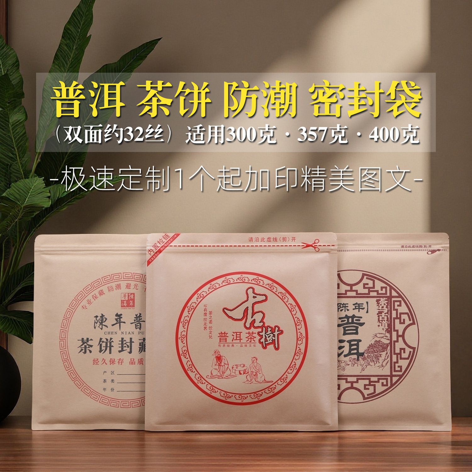 工厂直营陈年普洱茶饼袋牛皮纸铝箔茶饼密封袋古树普洱自封袋现货