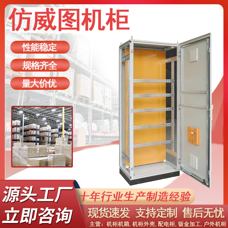 仿威图控制柜plc电气控制柜ES五折/PS网络机柜PLC电气柜