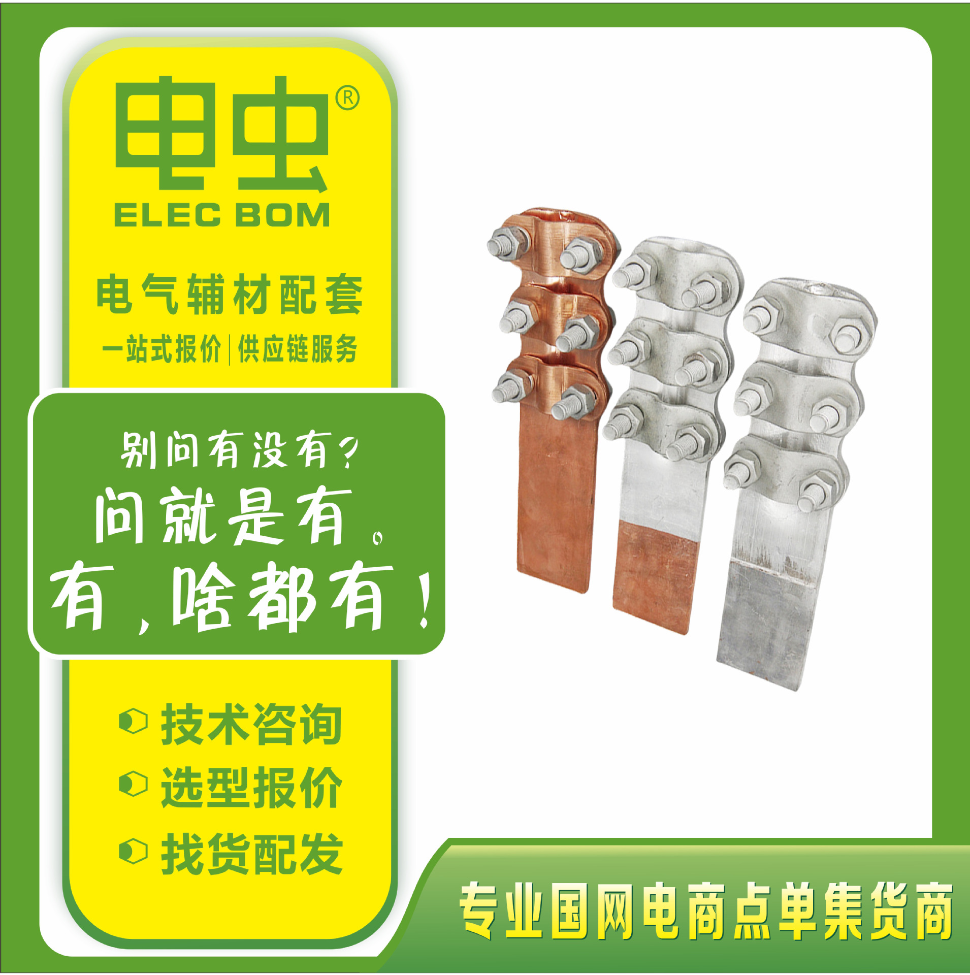 螺栓型铜铝设备线夹SLG/SL/ST线路用电力金具线夹