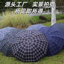10骨加大雨伞批发英伦风折叠伞经典格子伞男女双人晴雨伞厂家直销