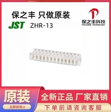 ZHR-13 ԭװ��Ʒ  JST