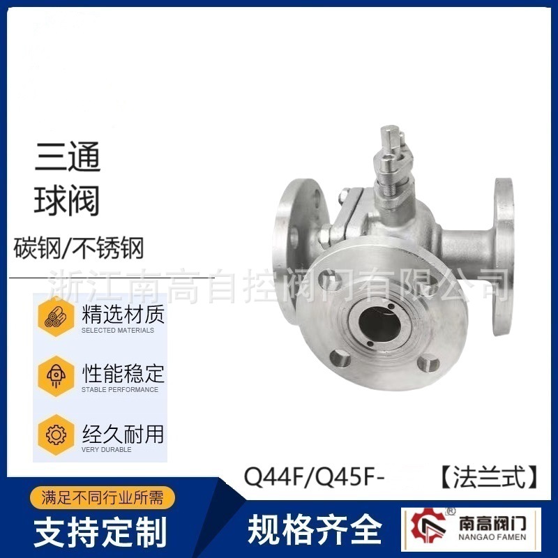 Q45F -40P三通球阀 手动球阀耐腐蚀法兰球阀DN50南高阀门供应