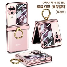 适用OPPO FindN3 新款磁磁吸折叠转轴幻影指环手机壳