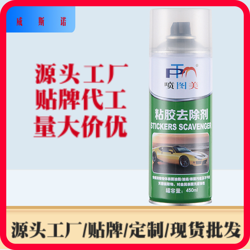 喷图美粘胶去除剂汽车家用多功能不伤漆柏油清洗除胶剂批发代加工