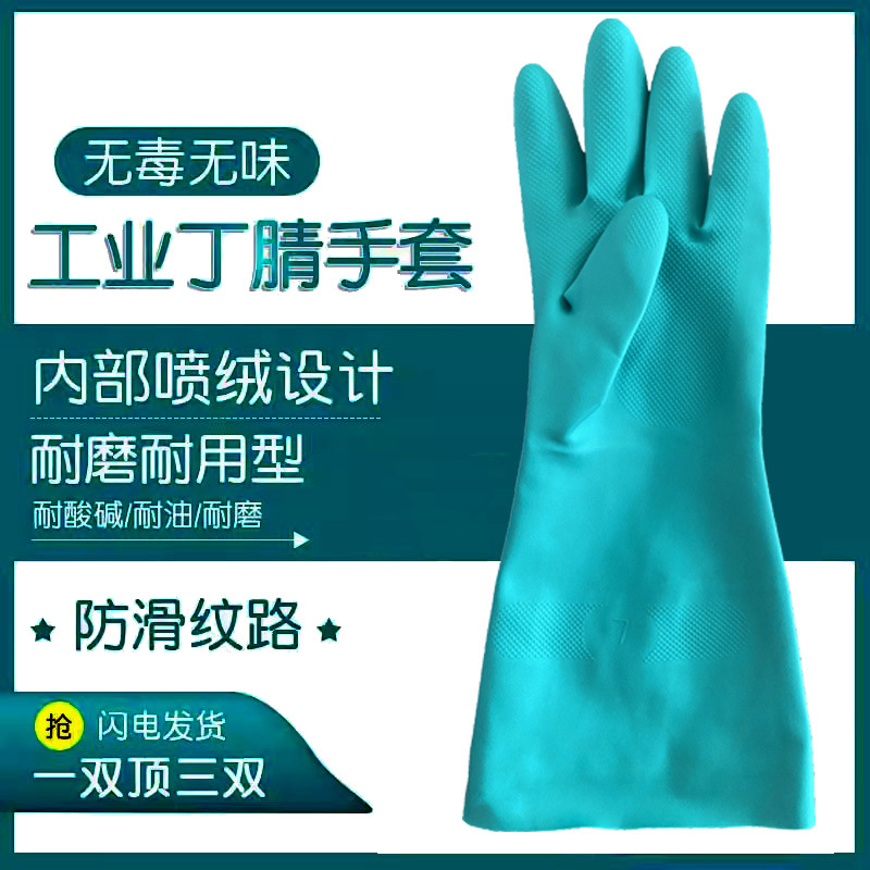 绿色绒里丁腈手套耐油耐酸碱橡胶防化工业丁晴家务手套麻面防滑