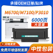 适用奔图M6700d硒鼓M7100dn粉盒M6700dw M7200fd P3010D墨盒TO400