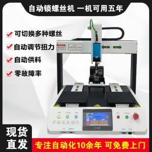 Four-Axis Automatic Screwing Machine Adsorption Single-Head Double-Head Toy Hardware Double Y Platform Fully Automatic Nut Machine Manufacturer