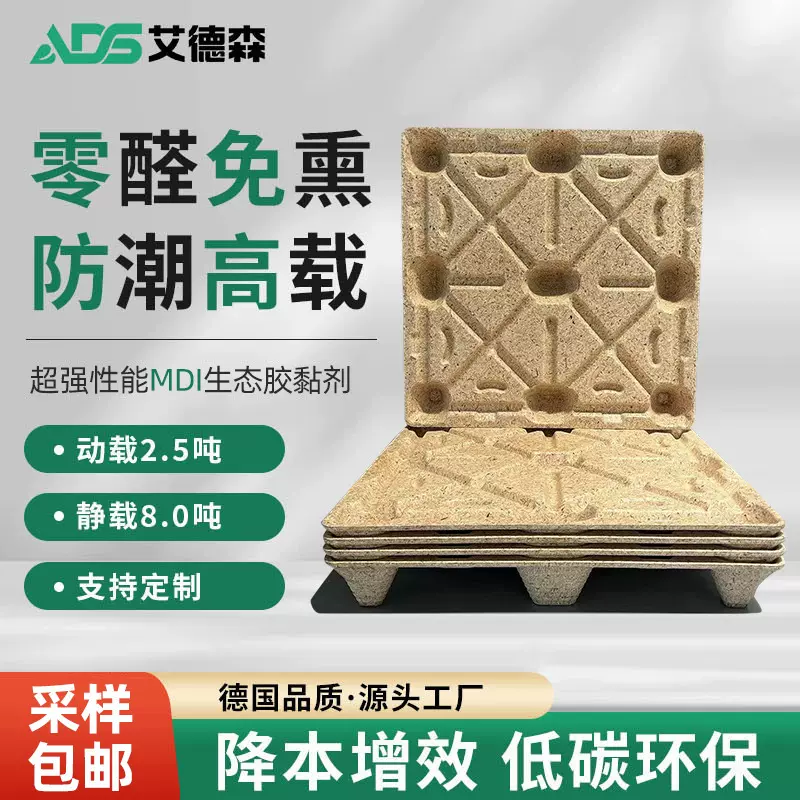 ADS艾德森环保模压托盘欧标外贸栈板叉车仓储物流熏蒸垫板100*100