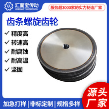 工业传动齿轮机械配件螺旋齿条斜齿伞齿同步轮传动件高精度不锈钢