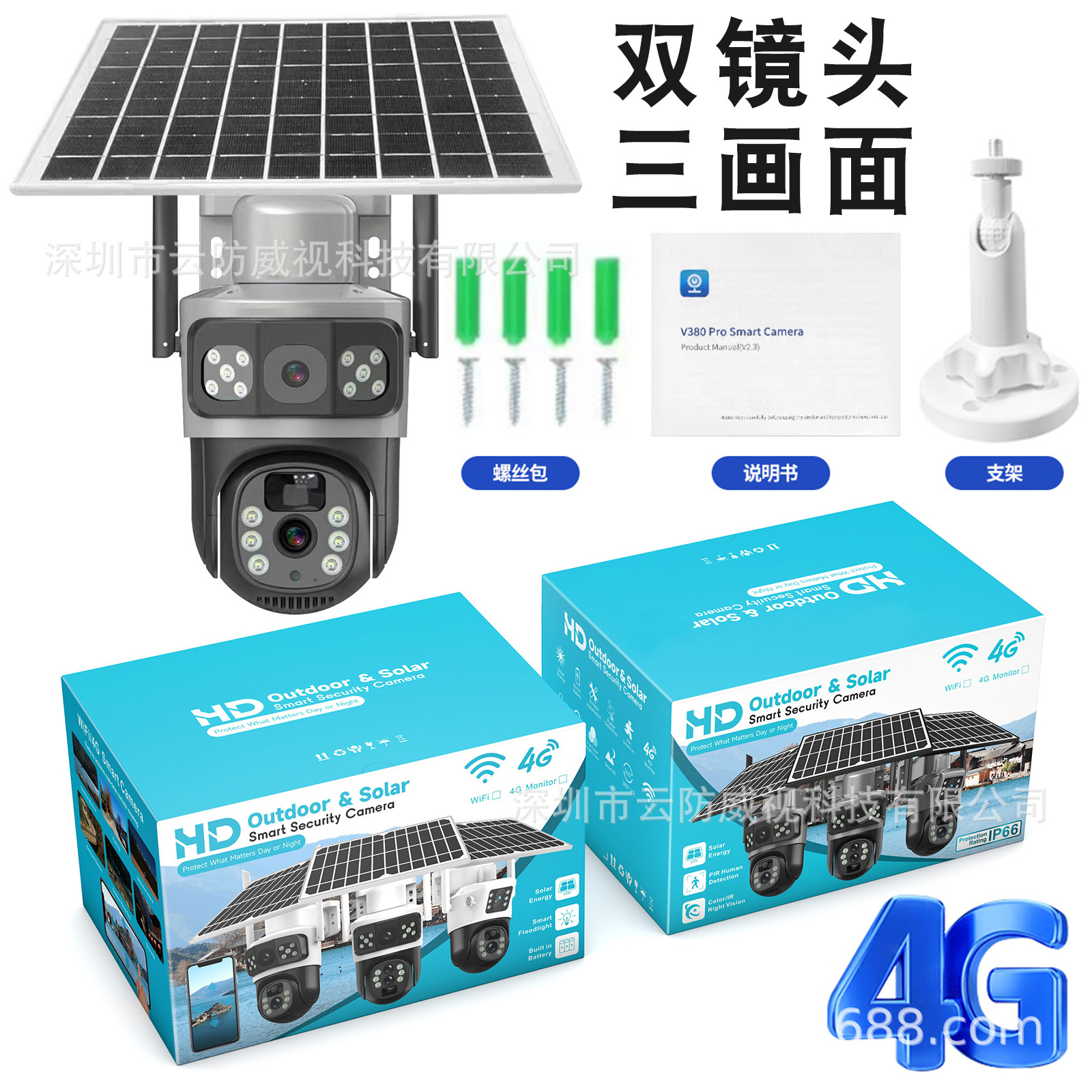 V380太阳能监控器360度手机远程4G室外10倍变焦高清电