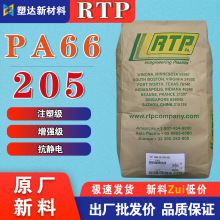 美国RTP205 PA66颗粒抗紫外线V0阻燃 30%玻纤增强 高强度工程塑料