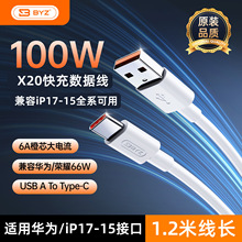 BYZ X20手机充电线兼容快充线闪充线Type-C接口全系兼容1.2米线长
