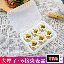 小籠包打包盒 一次性燒麥點心包裝盒包子六格灌湯包青團餐盒