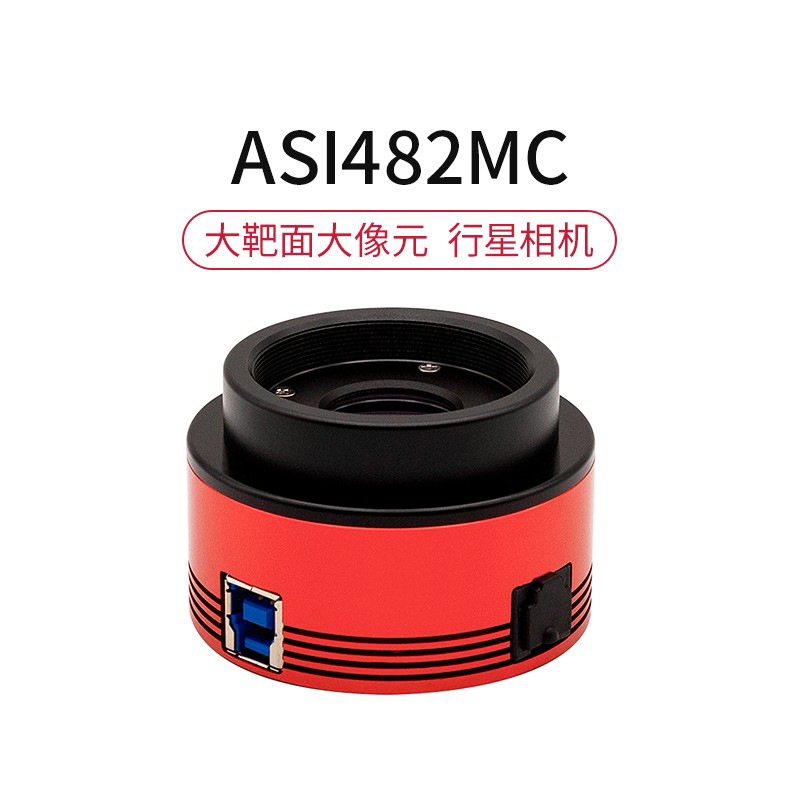 ZWO 振旺 ASI482MC大靶面彩色行星相机天文摄影高清电子目镜CCD
