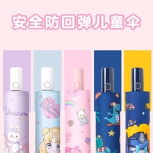 安全儿童雨伞女孩小学生折叠女童可爱小孩全自动儿童伞男童上学伞