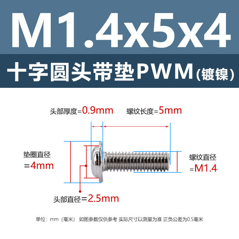 M1.4-M6鉄ニッケルメッキ十字溝丸頭パッド付きねじpwm黒盤頭ボルト介機付きねじ|undefined