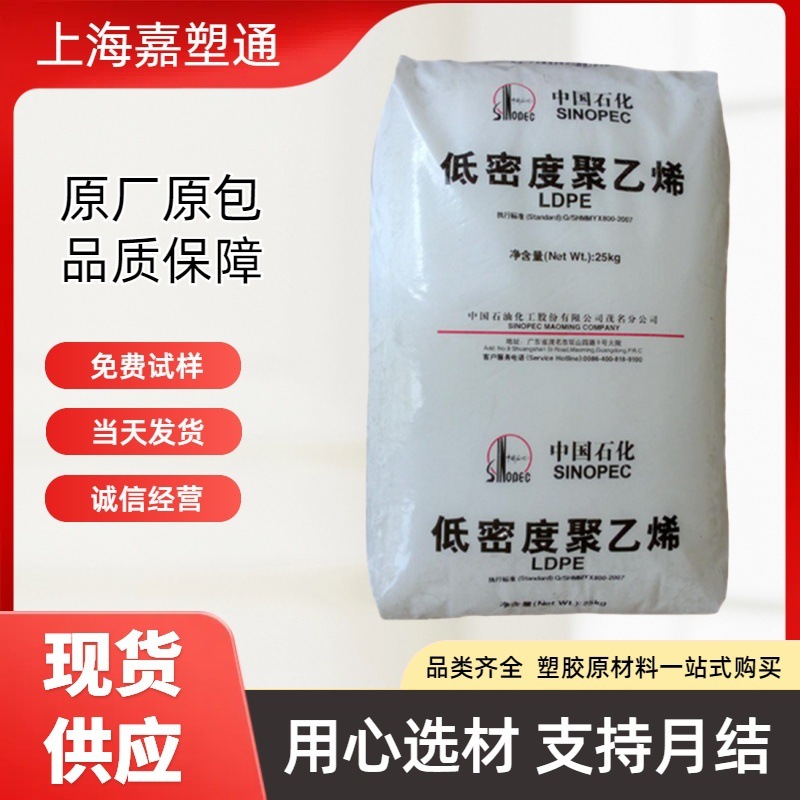 LDPE 燕山石化 1I60A 注塑级 增韧级 薄膜级柔性花草聚乙烯原料