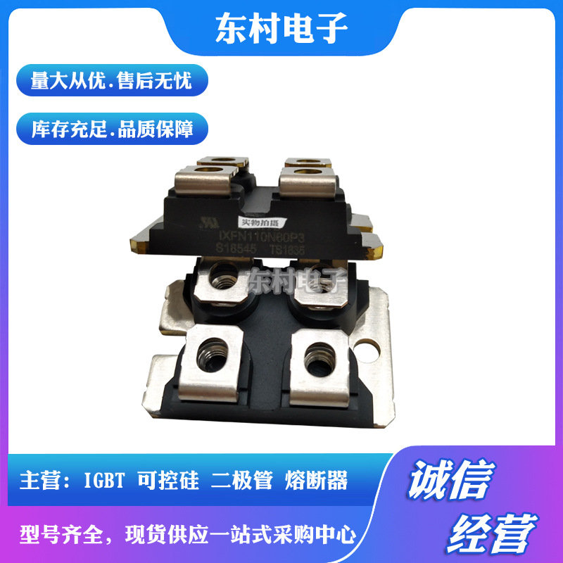 IXFN110N60P3 IXFN120N20 IXFN120N65X2全新功率MOS管现货