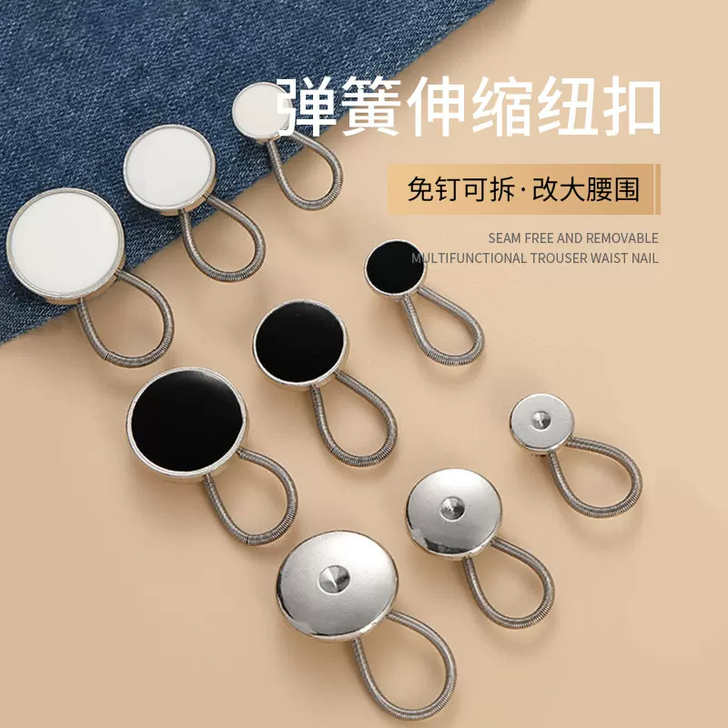 伸缩式纽扣免钉可拆卸钮扣万能扣延长扣牛仔裤扣子可调节扩腰纽扣