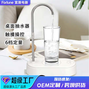 Desktop Small Water Dispenser Quantitative Water Outlet Mineral Water Bottled Water Electric Water Pump Rechargeable Automatic Water Dispenser