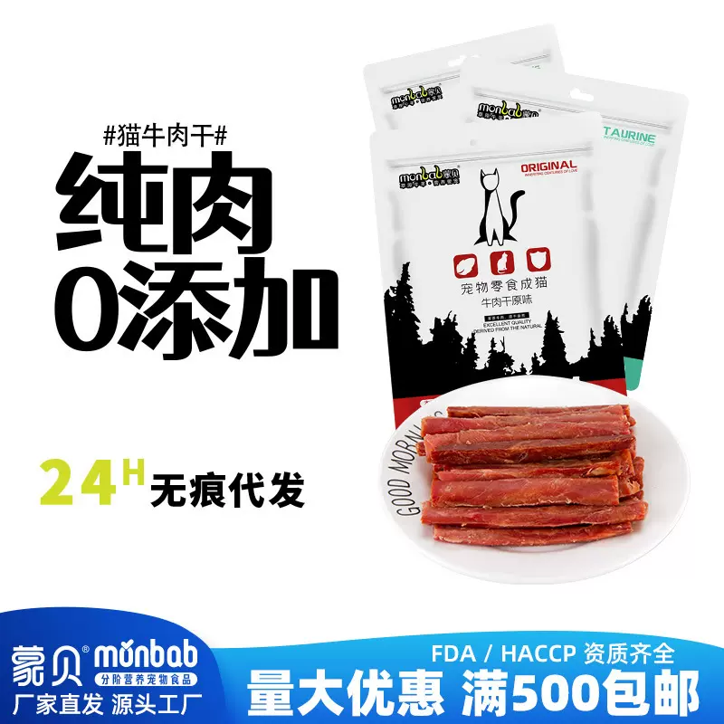 蒙贝猫咪零食牛肉干100g猫猫牛肉条宠物食品厂家直供分销批发代发