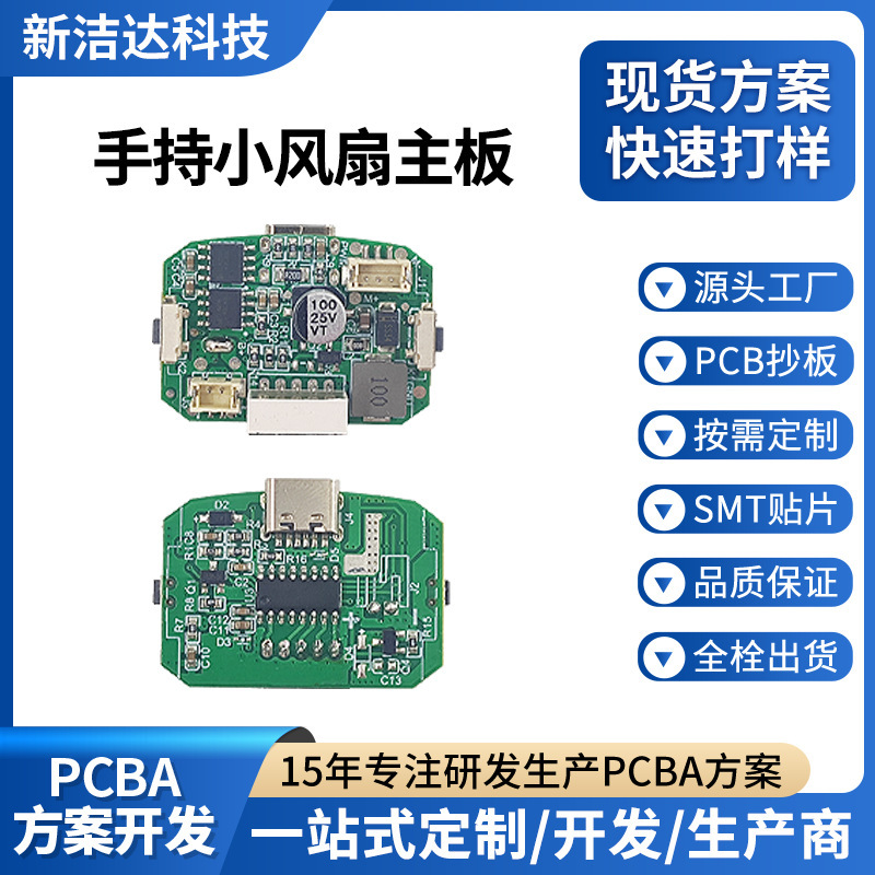 手持ちの小型ファンの回路基板の開発帯のデジタル表示はledランプの調整可能な風速のPCBA方案を持ちます。|undefined